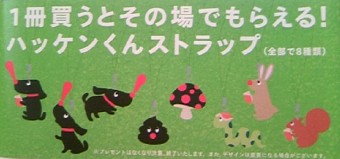 オマケ付き
