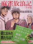 オッス!オラ赤木開司
